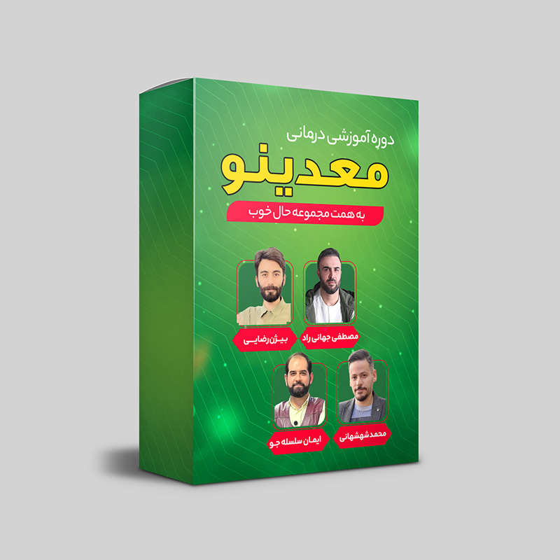 87878585 دوره آموزشی معدینو - Image 1